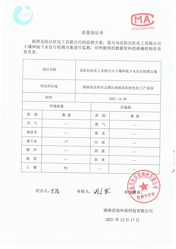 岳陽(yáng)長(zhǎng)旺化工有限公司,催化劑再生及技術(shù)咨詢,岳陽(yáng)化工產(chǎn)品